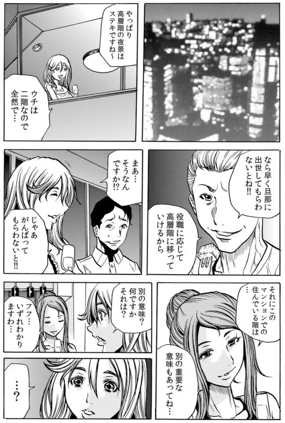 人妻淫マンション～調教開発され淫らにイキ喘ぐ人妻。ch1-5 Page.15