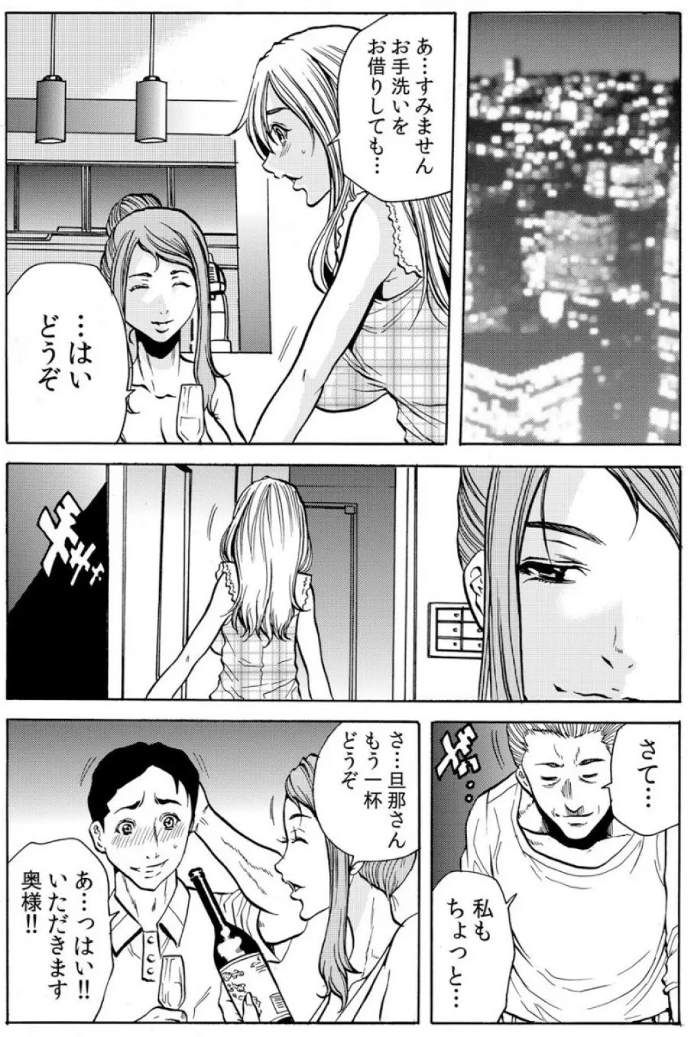 人妻淫マンション～調教開発され淫らにイキ喘ぐ人妻。ch1-5 Page.16