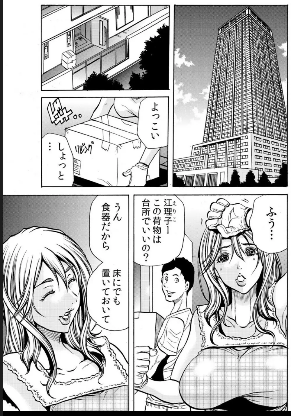 人妻淫マンション～調教開発され淫らにイキ喘ぐ人妻。ch1-5 Page.2