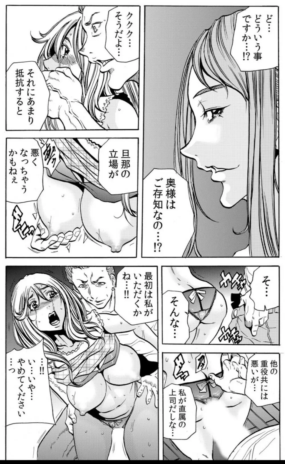 人妻淫マンション～調教開発され淫らにイキ喘ぐ人妻。ch1-5 Page.21