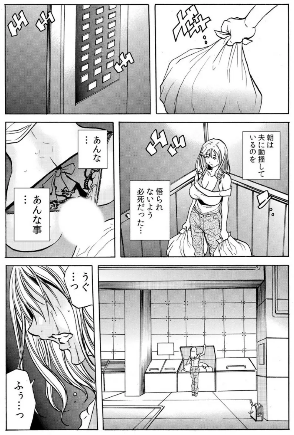 人妻淫マンション～調教開発され淫らにイキ喘ぐ人妻。ch1-5 Page.27