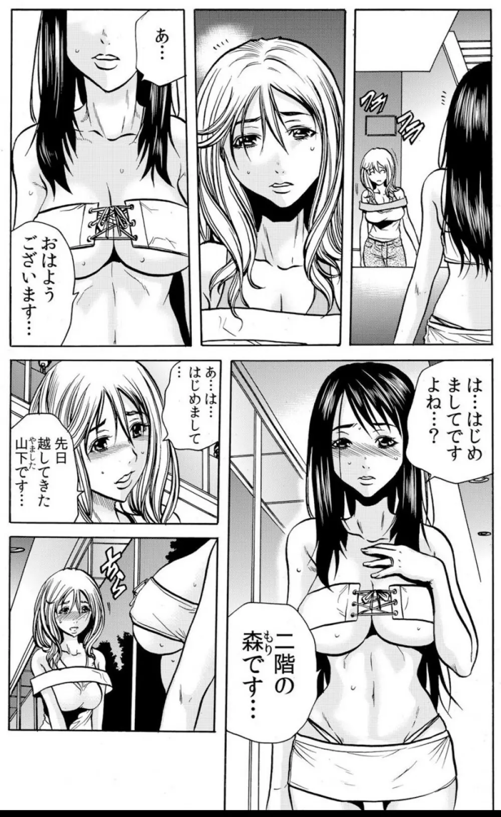 人妻淫マンション～調教開発され淫らにイキ喘ぐ人妻。ch1-5 Page.28