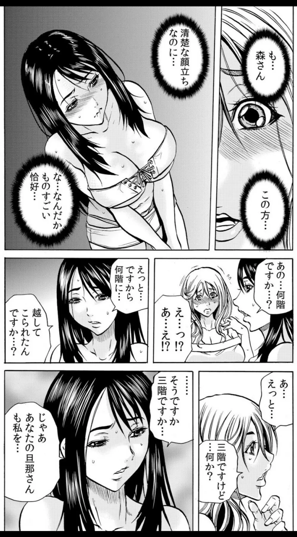 人妻淫マンション～調教開発され淫らにイキ喘ぐ人妻。ch1-5 Page.29