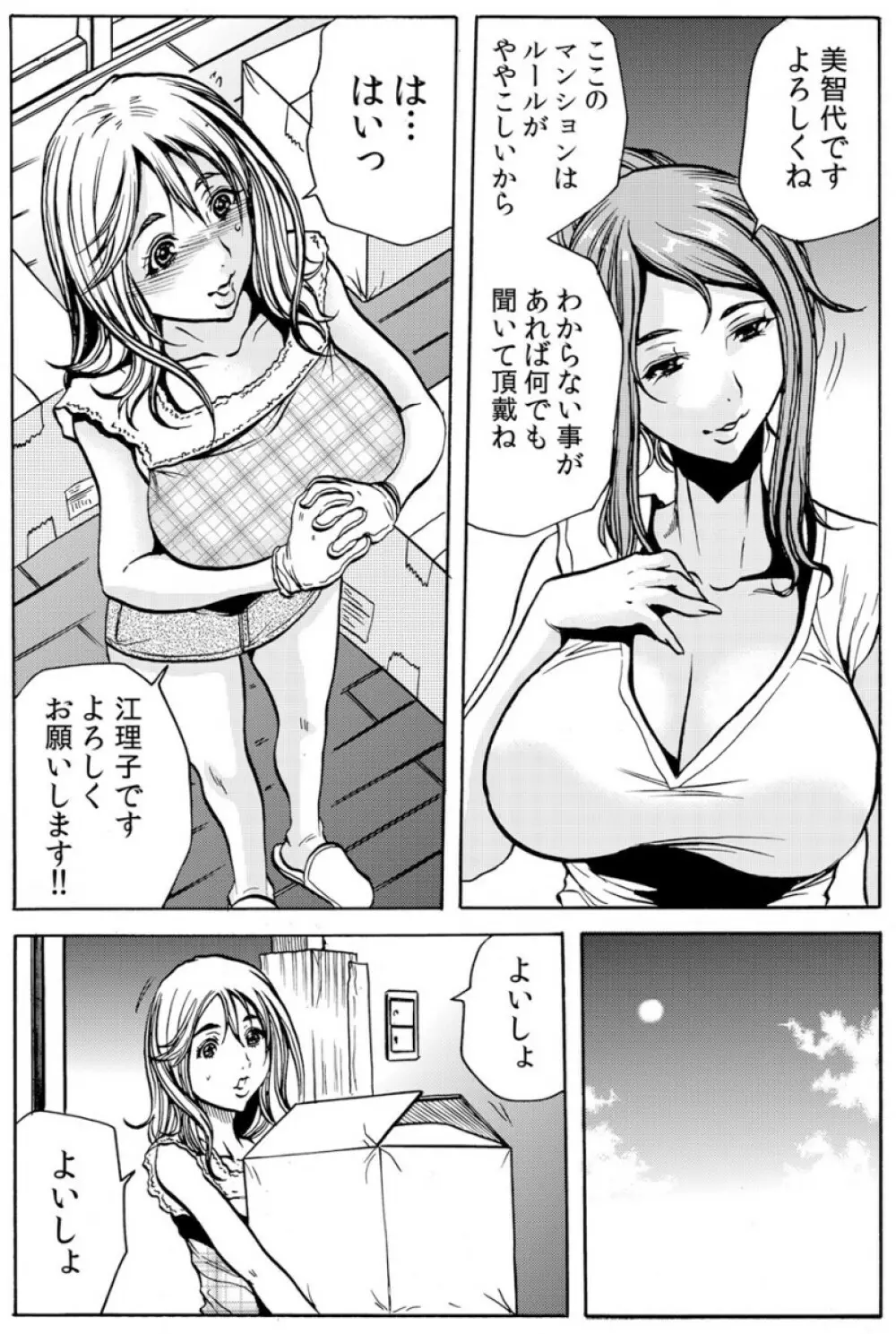 人妻淫マンション～調教開発され淫らにイキ喘ぐ人妻。ch1-5 Page.5