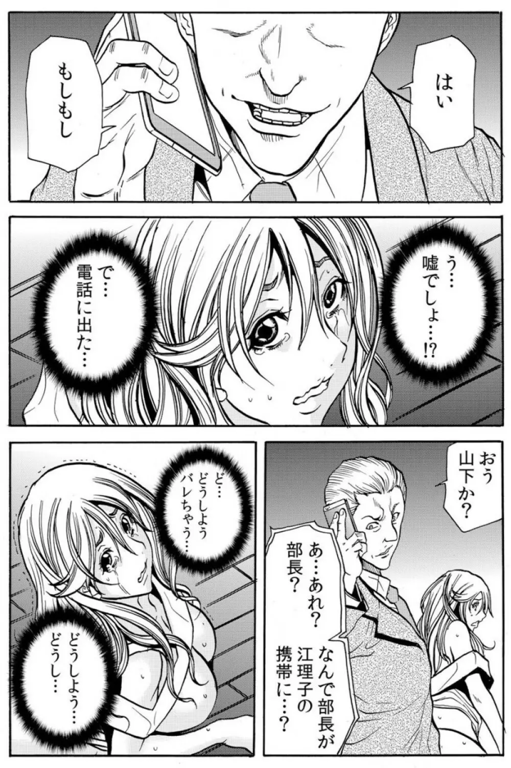 人妻淫マンション～調教開発され淫らにイキ喘ぐ人妻。ch1-5 Page.50