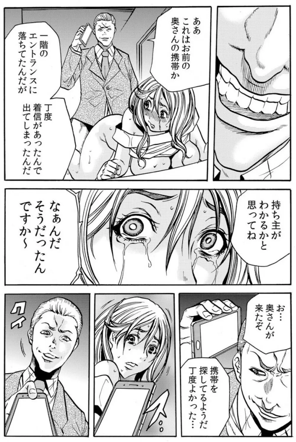 人妻淫マンション～調教開発され淫らにイキ喘ぐ人妻。ch1-5 Page.51