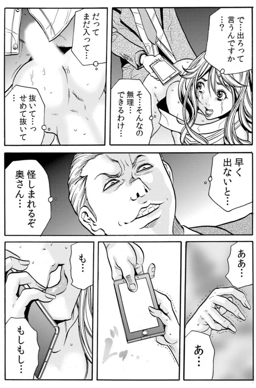 人妻淫マンション～調教開発され淫らにイキ喘ぐ人妻。ch1-5 Page.52