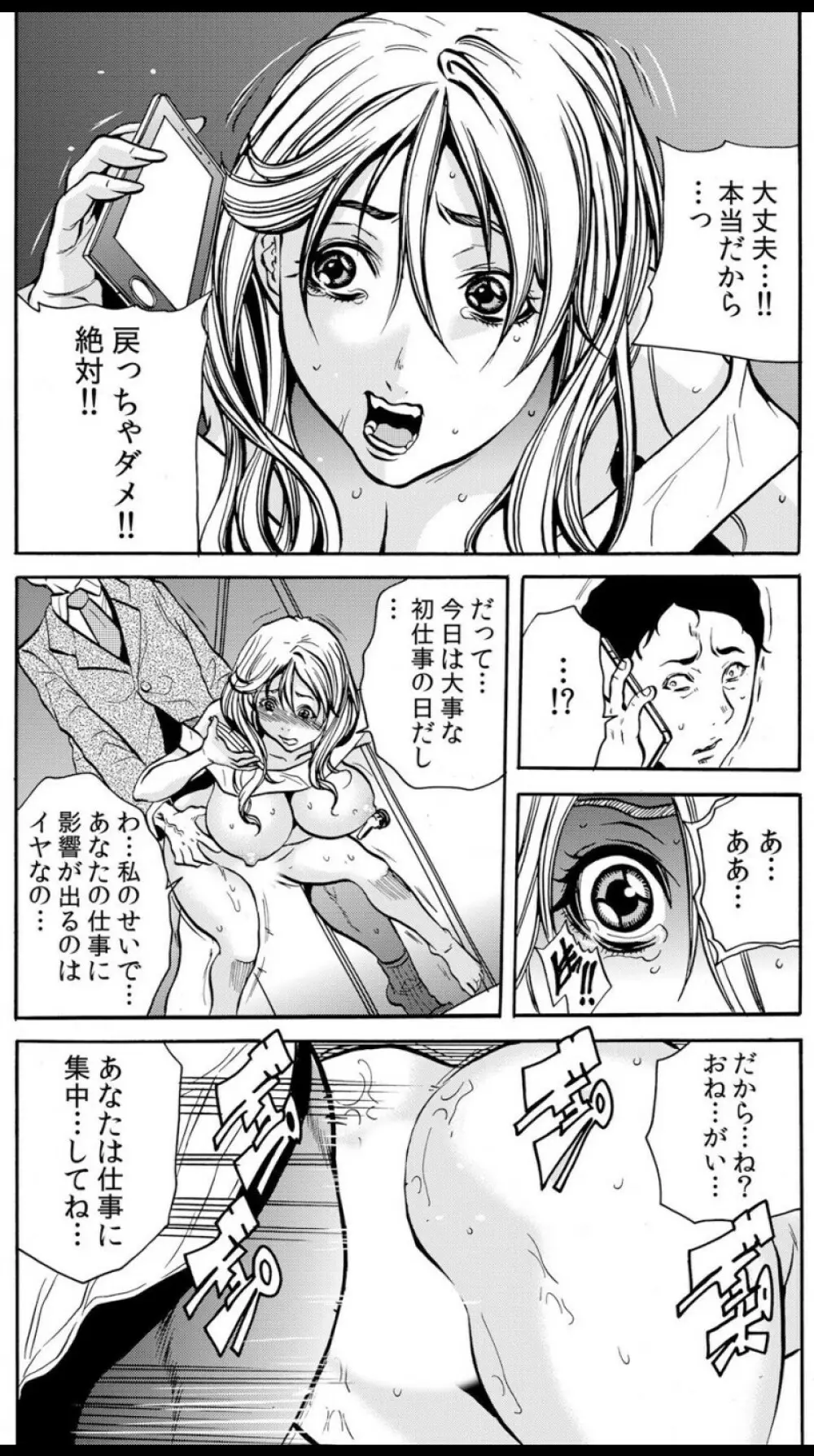 人妻淫マンション～調教開発され淫らにイキ喘ぐ人妻。ch1-5 Page.57