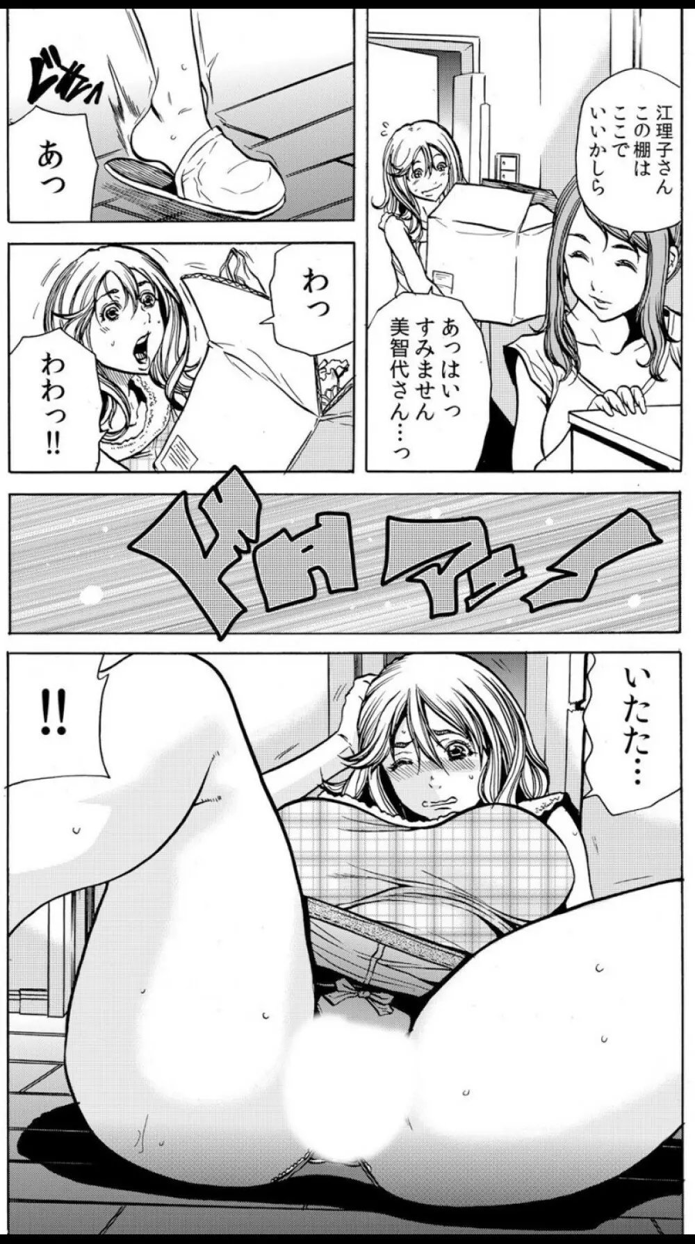 人妻淫マンション～調教開発され淫らにイキ喘ぐ人妻。ch1-5 Page.6