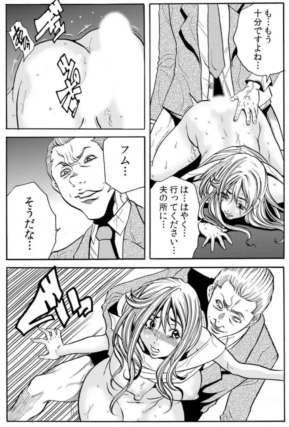 人妻淫マンション～調教開発され淫らにイキ喘ぐ人妻。ch1-5 Page.62