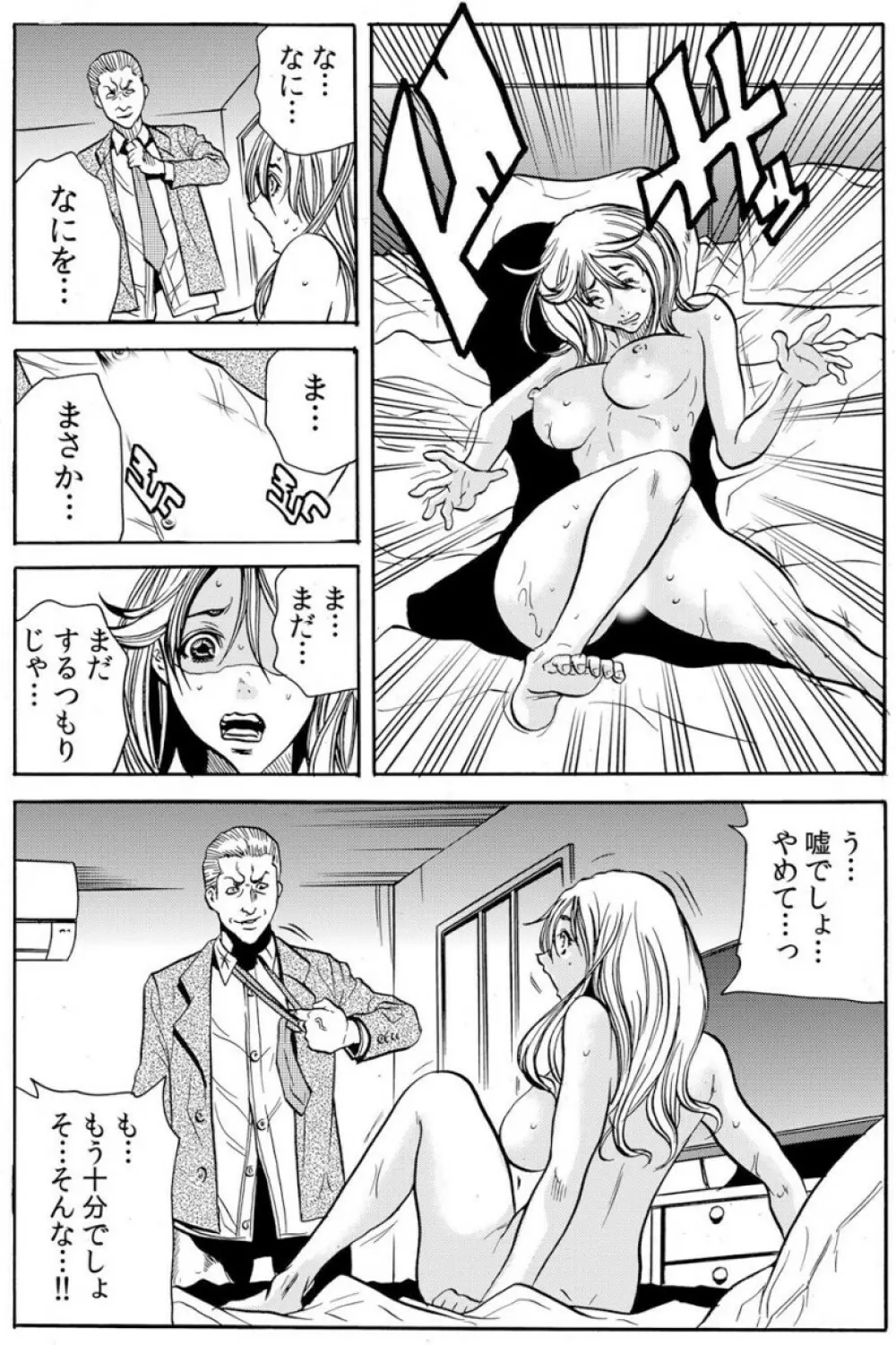 人妻淫マンション～調教開発され淫らにイキ喘ぐ人妻。ch1-5 Page.65