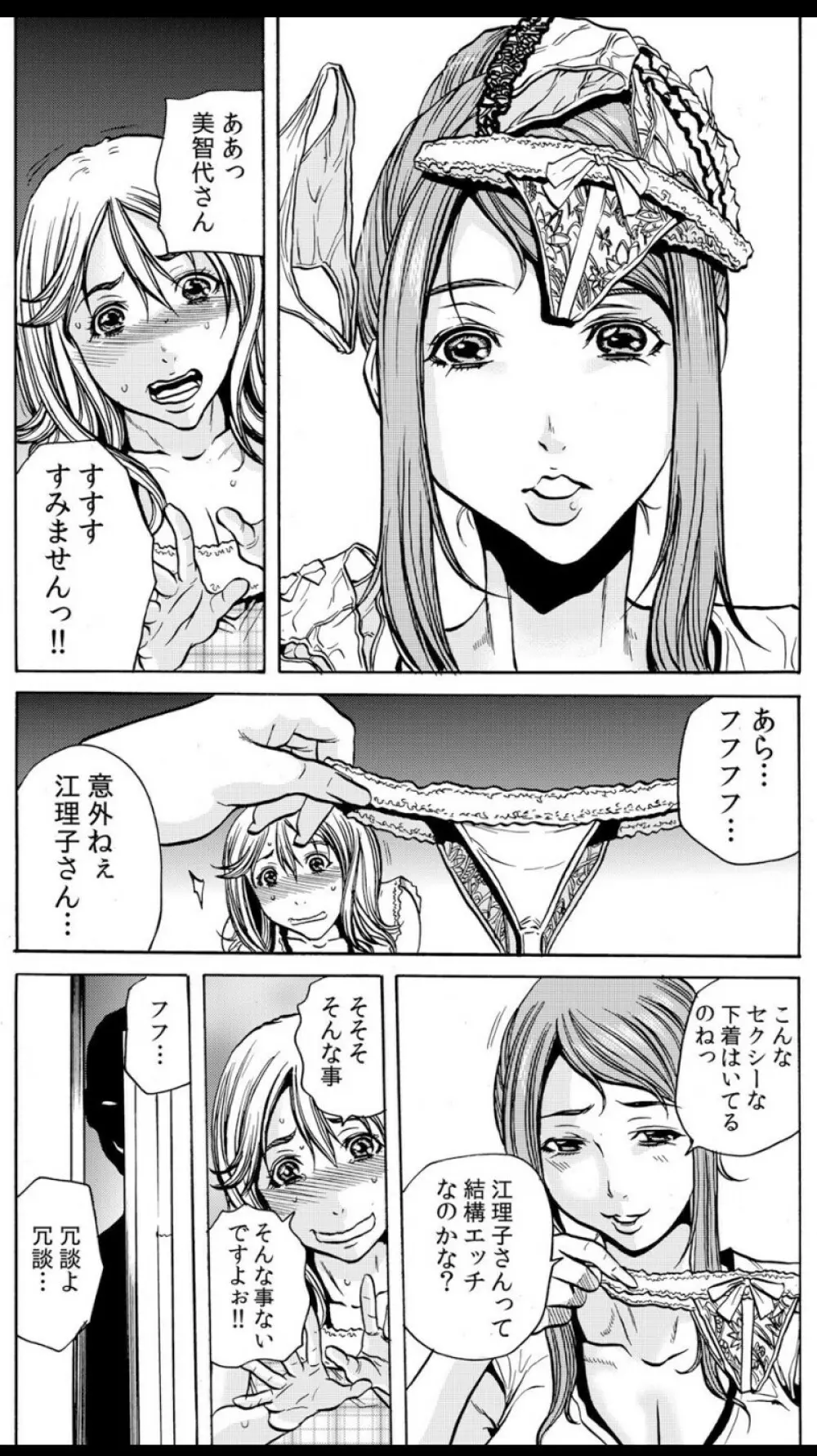 人妻淫マンション～調教開発され淫らにイキ喘ぐ人妻。ch1-5 Page.7