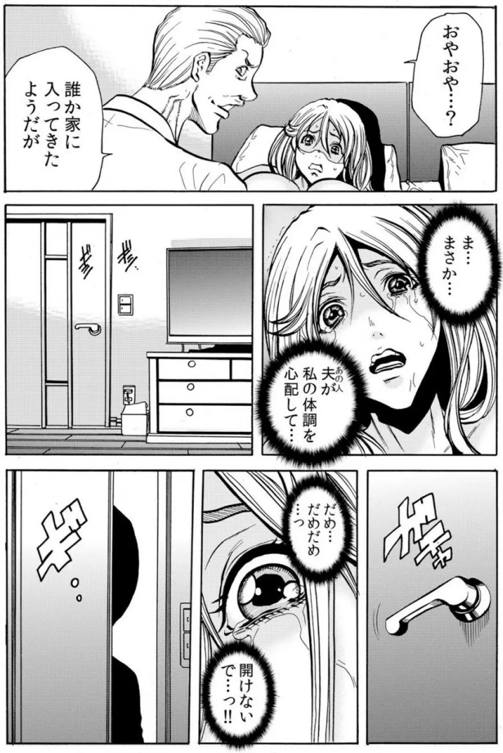 人妻淫マンション～調教開発され淫らにイキ喘ぐ人妻。ch1-5 Page.73