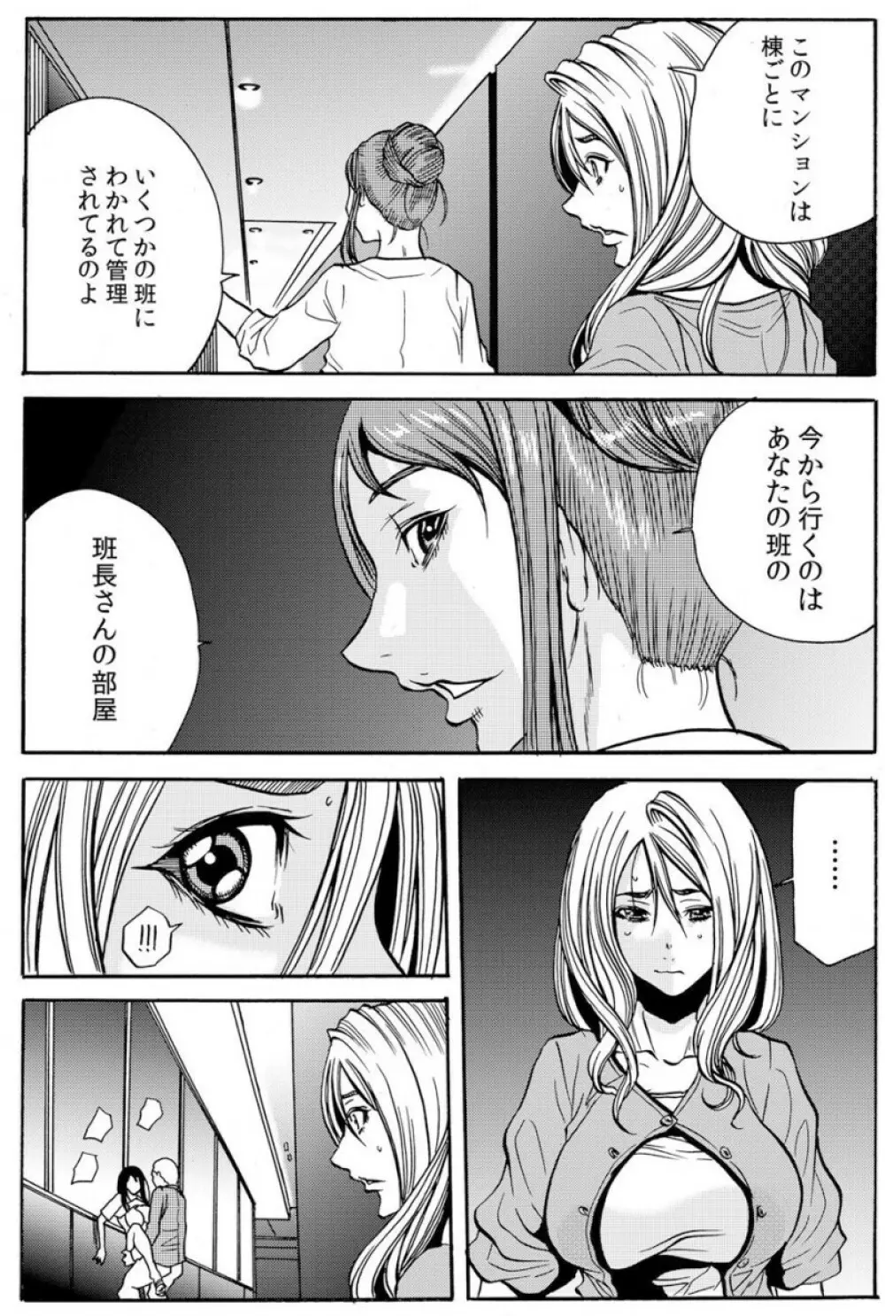 人妻淫マンション～調教開発され淫らにイキ喘ぐ人妻。ch1-5 Page.89