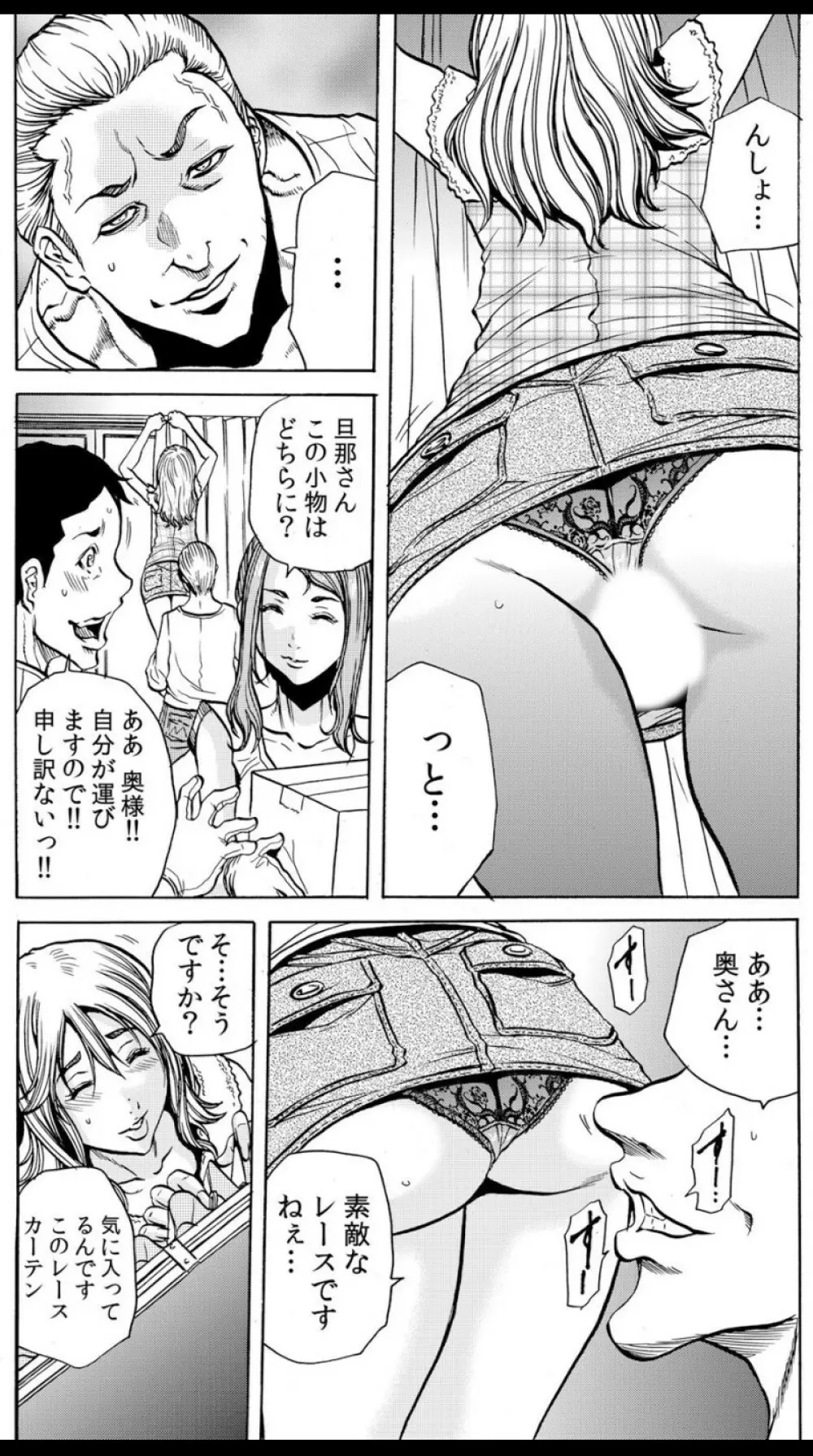 人妻淫マンション～調教開発され淫らにイキ喘ぐ人妻。ch1-5 Page.9