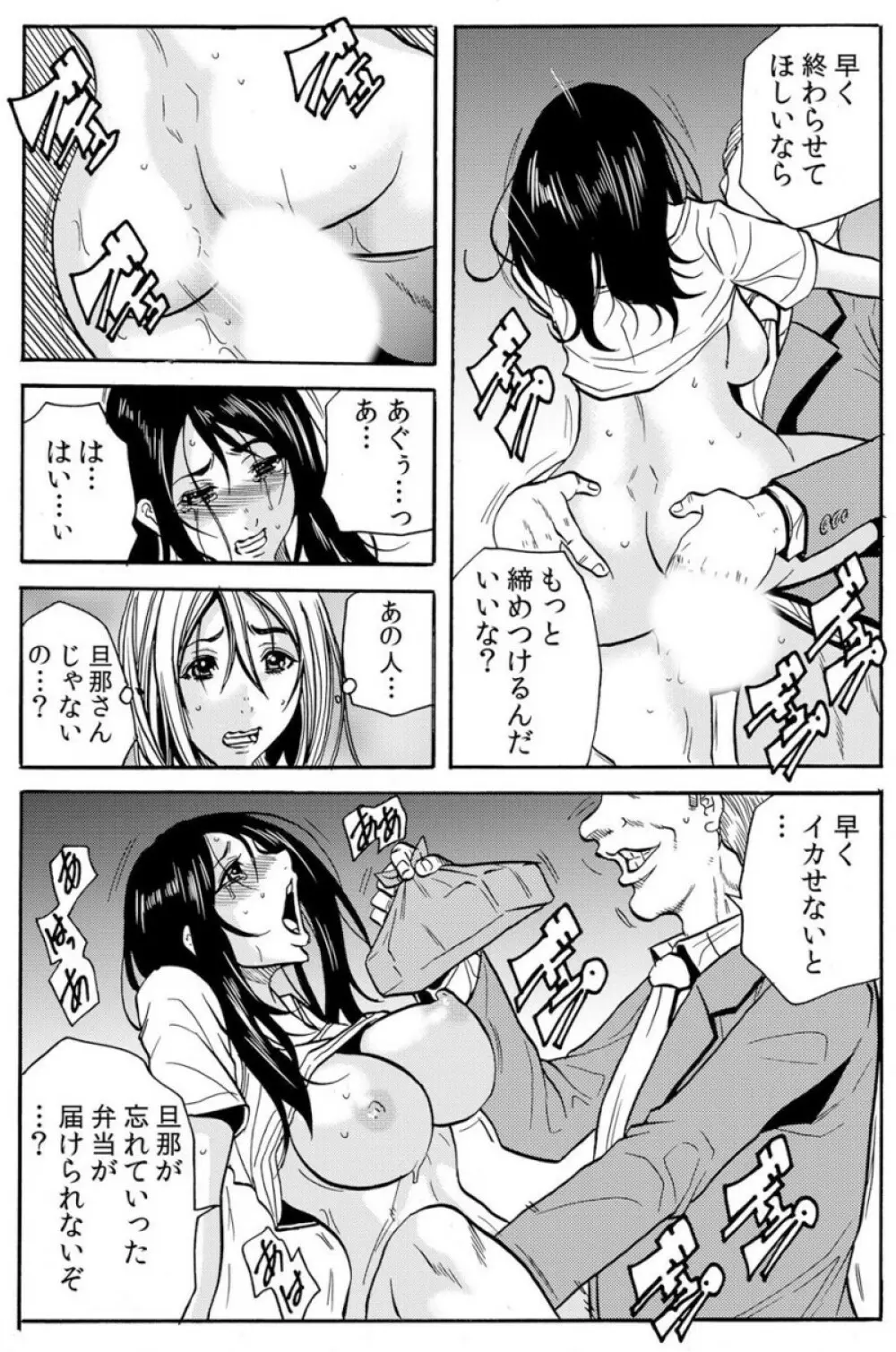 人妻淫マンション～調教開発され淫らにイキ喘ぐ人妻。ch1-5 Page.93