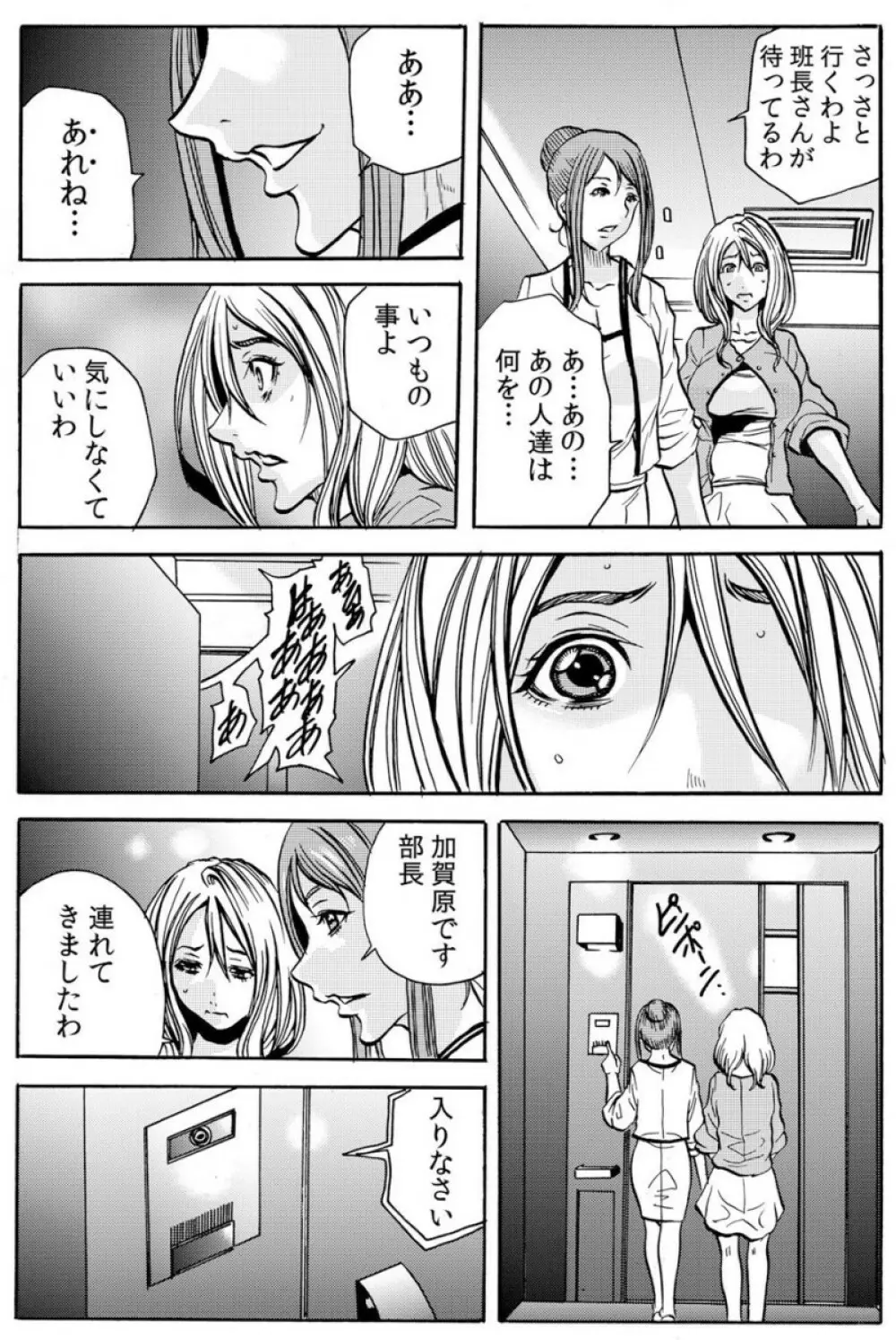 人妻淫マンション～調教開発され淫らにイキ喘ぐ人妻。ch1-5 Page.95