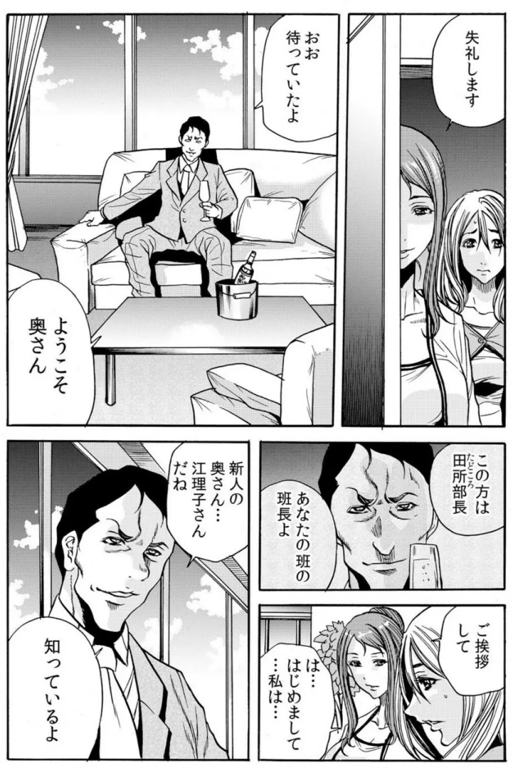 人妻淫マンション～調教開発され淫らにイキ喘ぐ人妻。ch1-5 Page.96