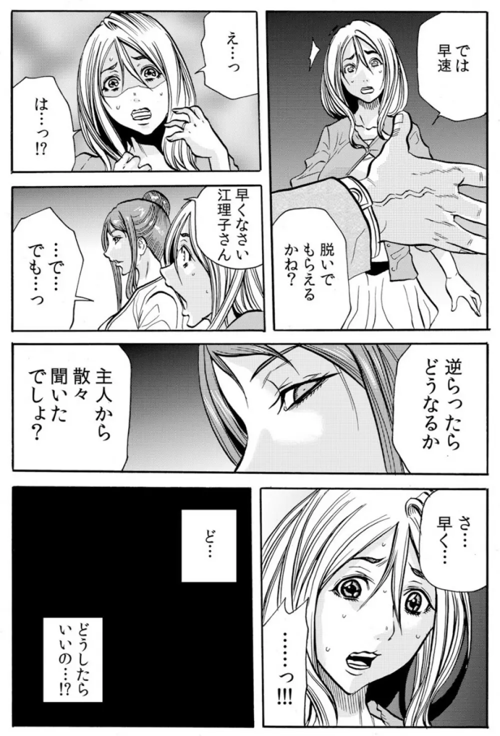 人妻淫マンション～調教開発され淫らにイキ喘ぐ人妻。ch1-5 Page.97