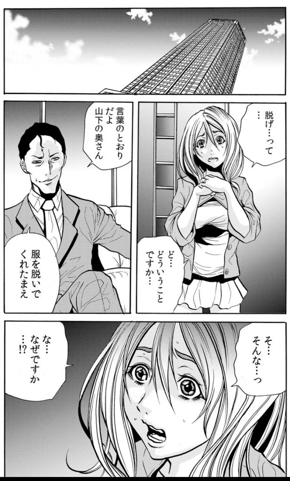 人妻淫マンション～調教開発され淫らにイキ喘ぐ人妻。ch1-5 Page.98