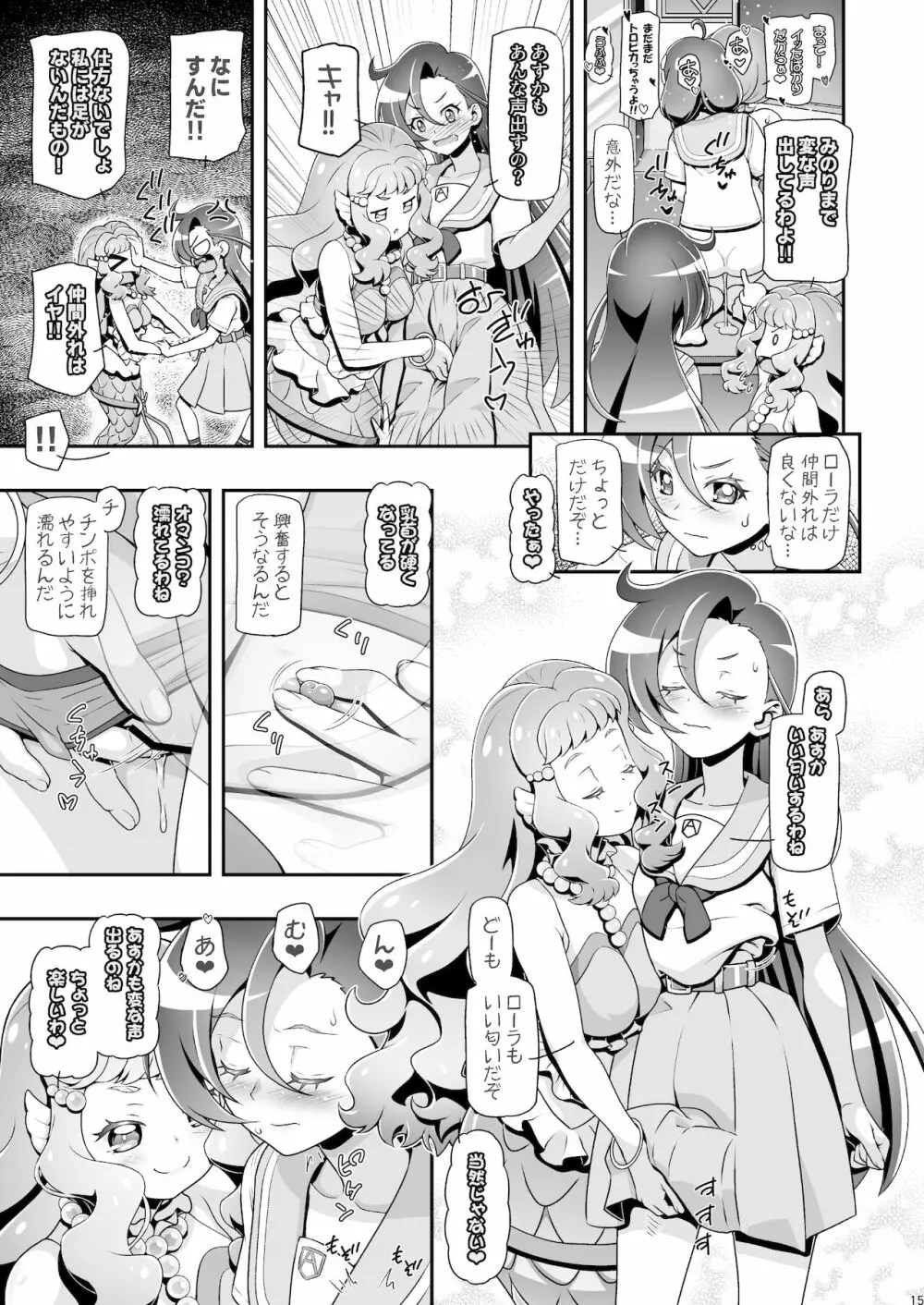 トロぷに Page.15