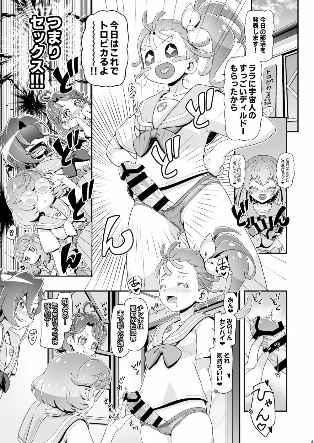 トロぷに Page.3