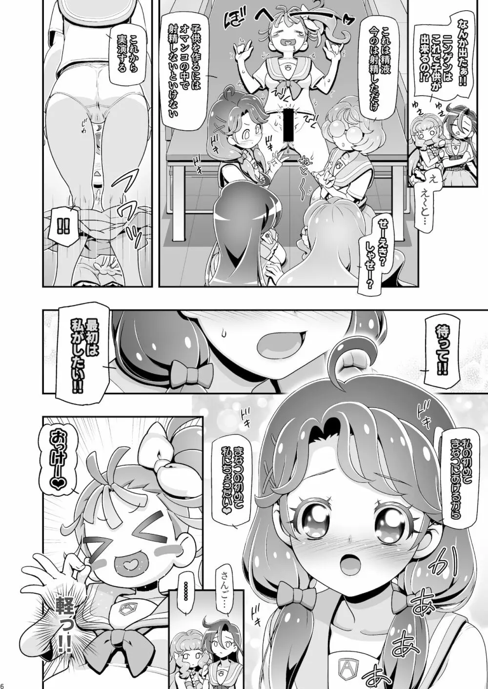 トロぷに Page.6