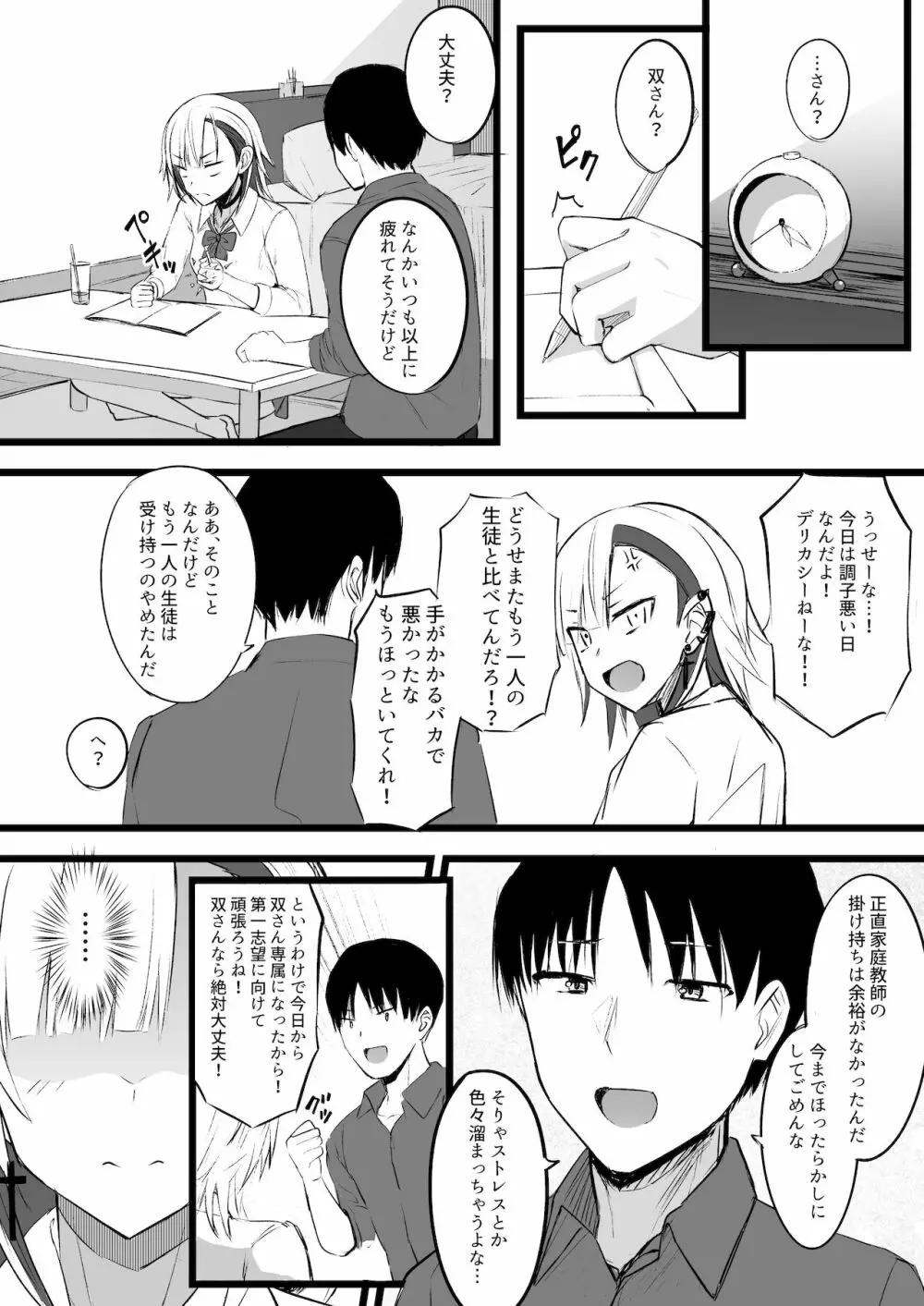 ふたなりJK那莉愛ちゃん Page.12