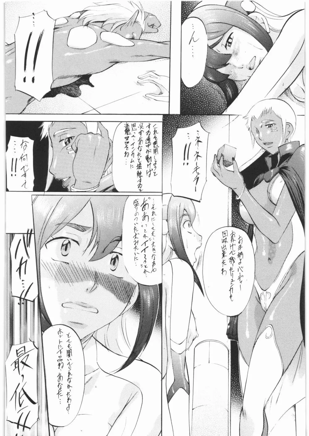 バーディーパーティー Page.15