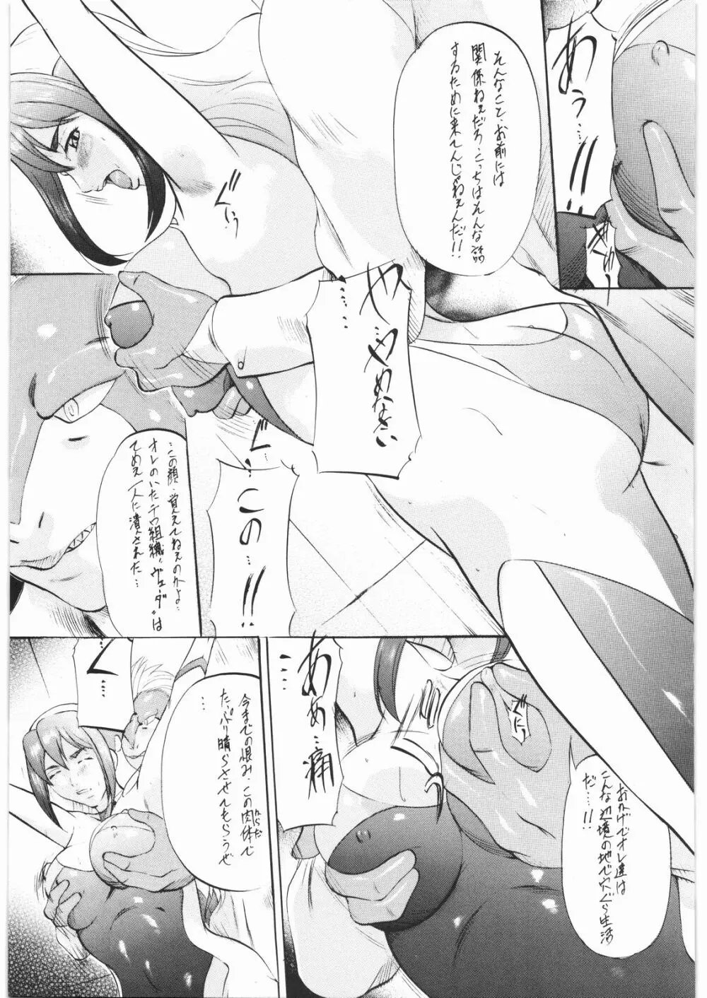 バーディーパーティー Page.6