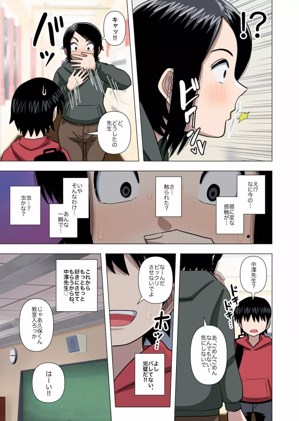 小学校の担任の先生に催眠とか時間停止とか透明人間とかいろいろ Page.13