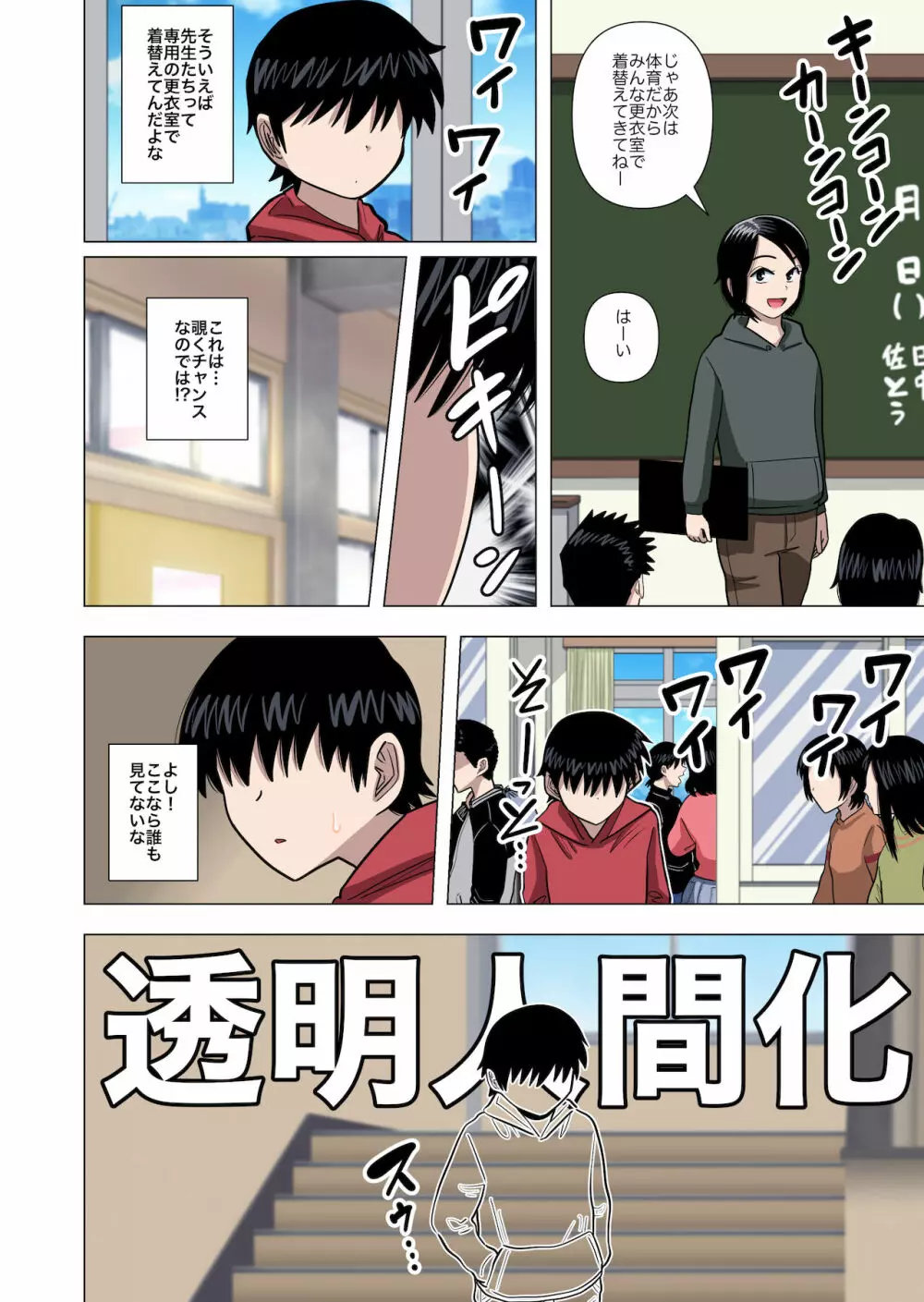 小学校の担任の先生に催眠とか時間停止とか透明人間とかいろいろ Page.14