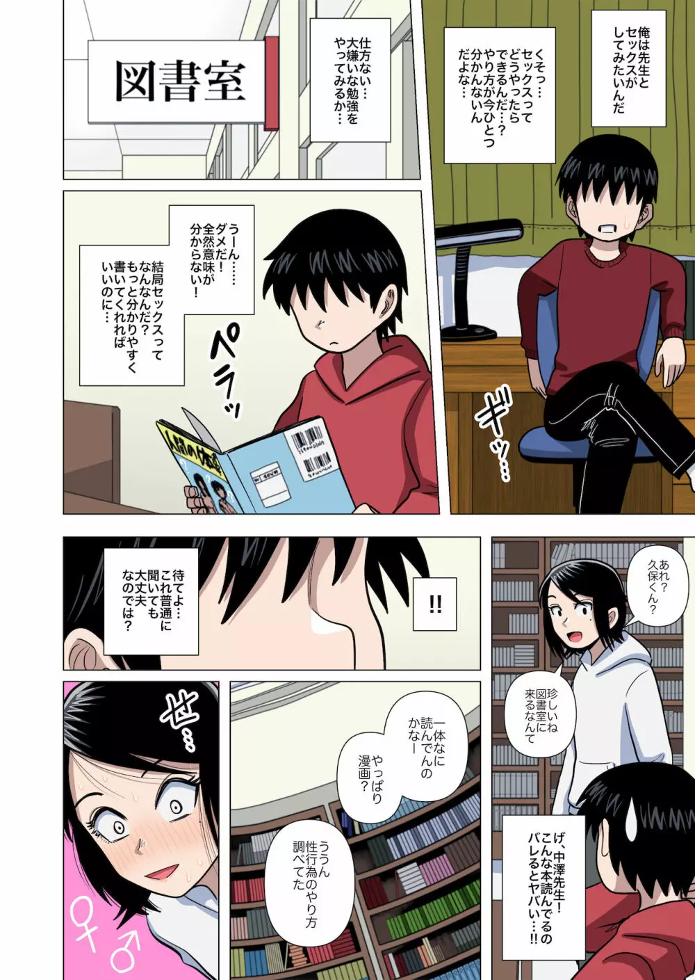 小学校の担任の先生に催眠とか時間停止とか透明人間とかいろいろ Page.28