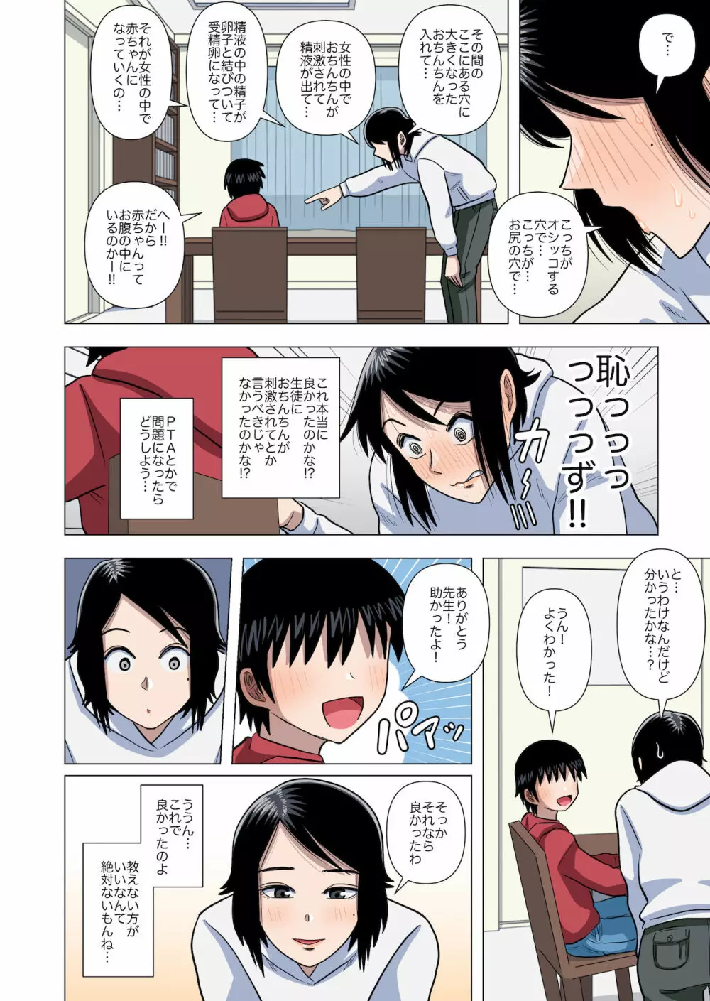 小学校の担任の先生に催眠とか時間停止とか透明人間とかいろいろ Page.30