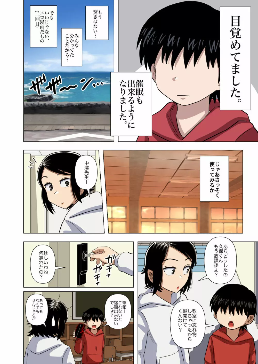 小学校の担任の先生に催眠とか時間停止とか透明人間とかいろいろ Page.54