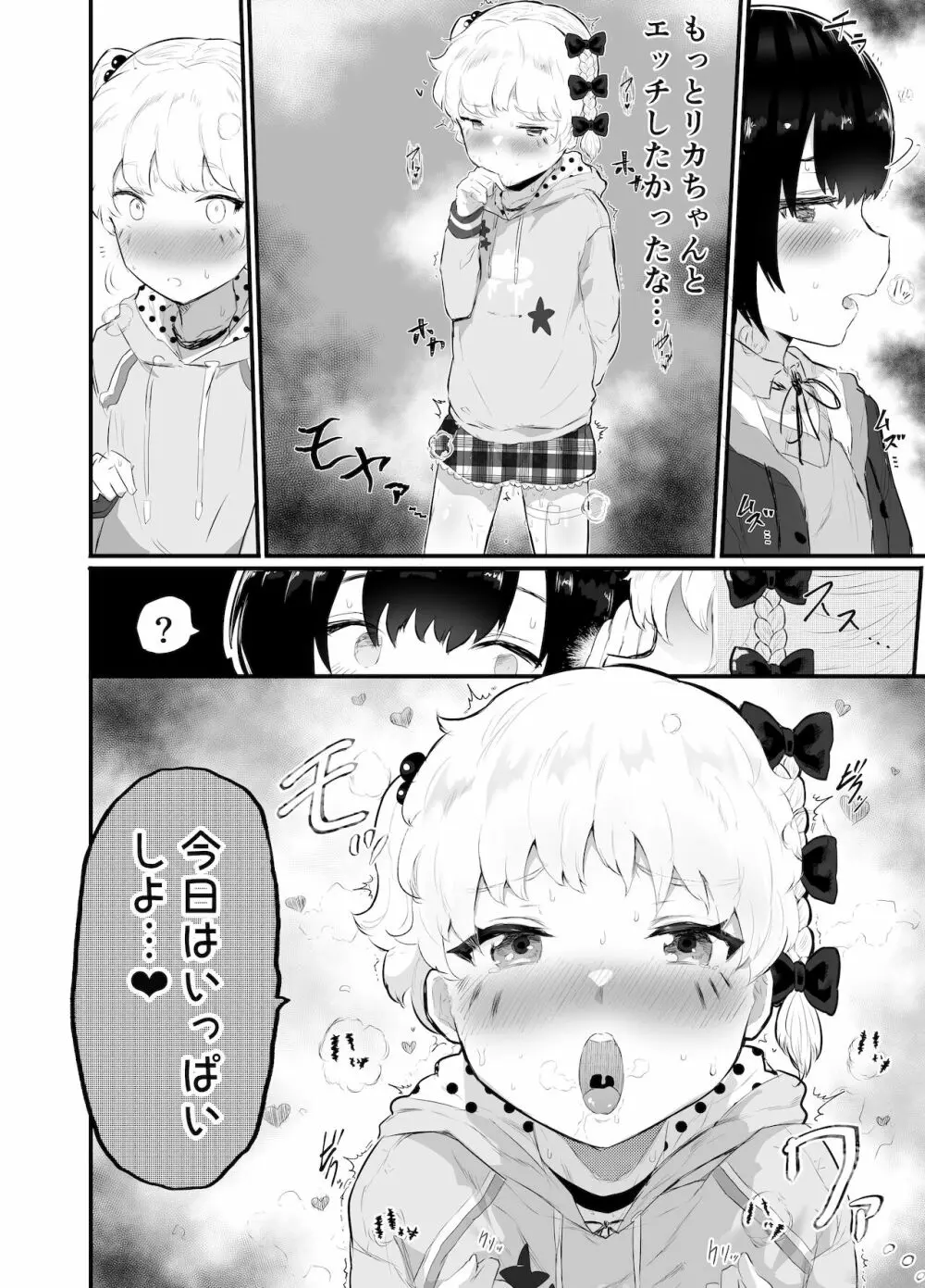 大晦日におまんこ108回突くだけの本～おっぱい見せて外伝～ Page.12