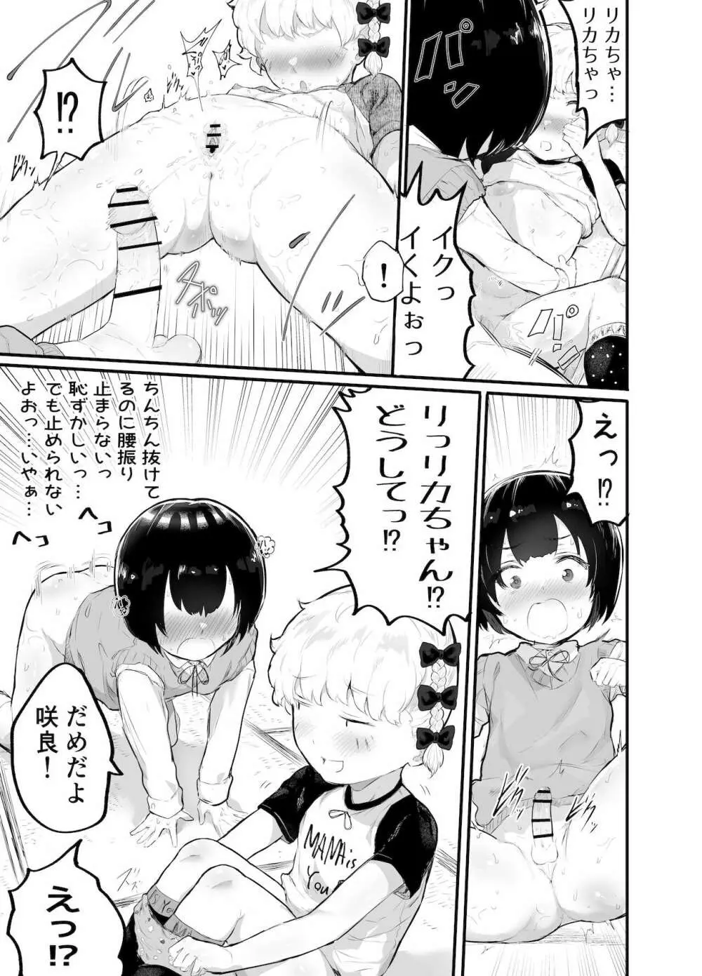 大晦日におまんこ108回突くだけの本～おっぱい見せて外伝～ Page.17