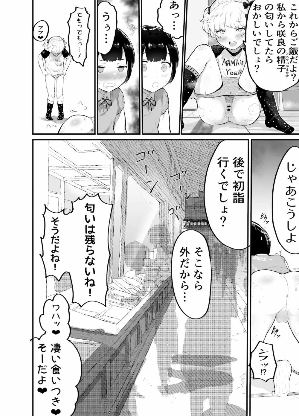 大晦日におまんこ108回突くだけの本～おっぱい見せて外伝～ Page.18