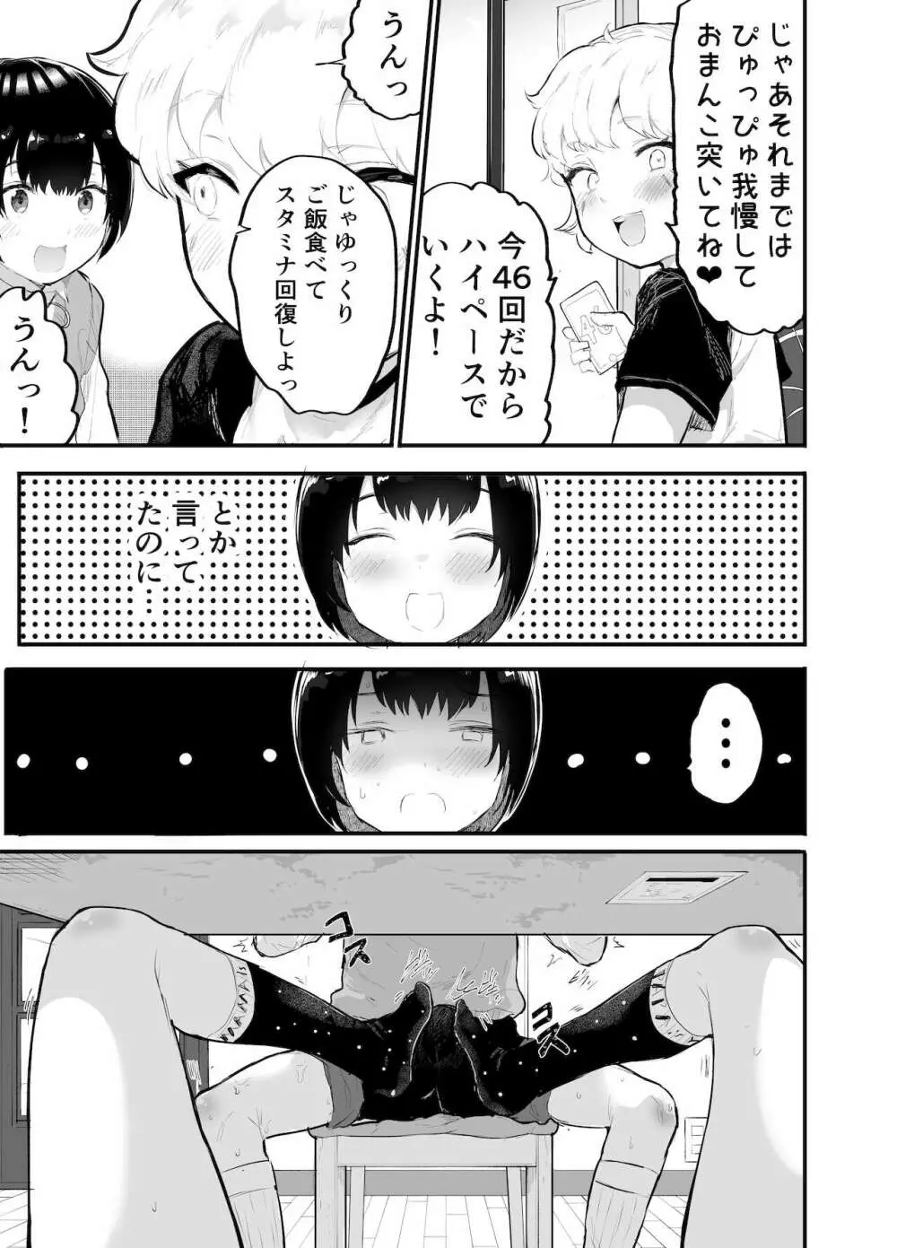 大晦日におまんこ108回突くだけの本～おっぱい見せて外伝～ Page.19