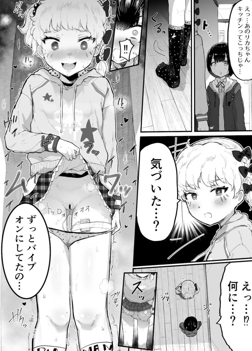 大晦日におまんこ108回突くだけの本～おっぱい見せて外伝～ Page.2