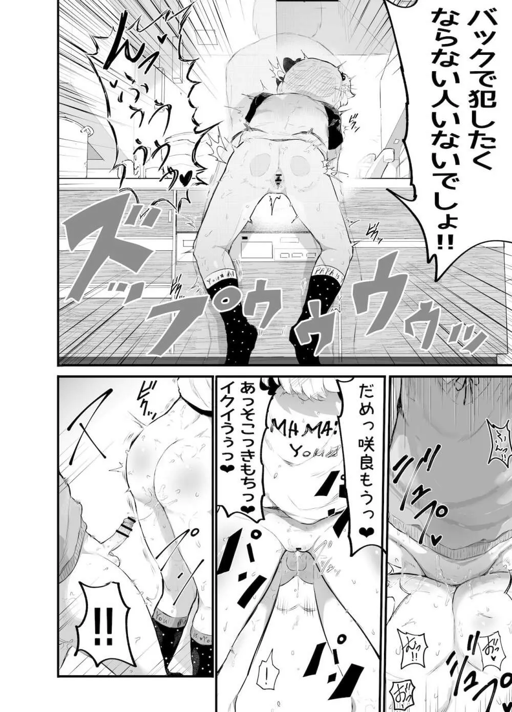 大晦日におまんこ108回突くだけの本～おっぱい見せて外伝～ Page.22