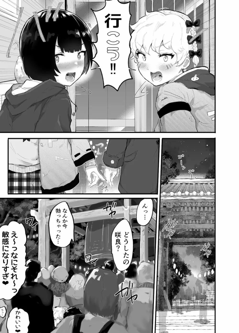 大晦日におまんこ108回突くだけの本～おっぱい見せて外伝～ Page.25