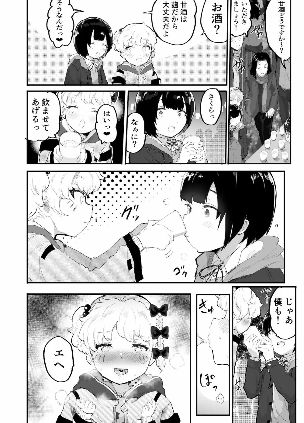 大晦日におまんこ108回突くだけの本～おっぱい見せて外伝～ Page.26