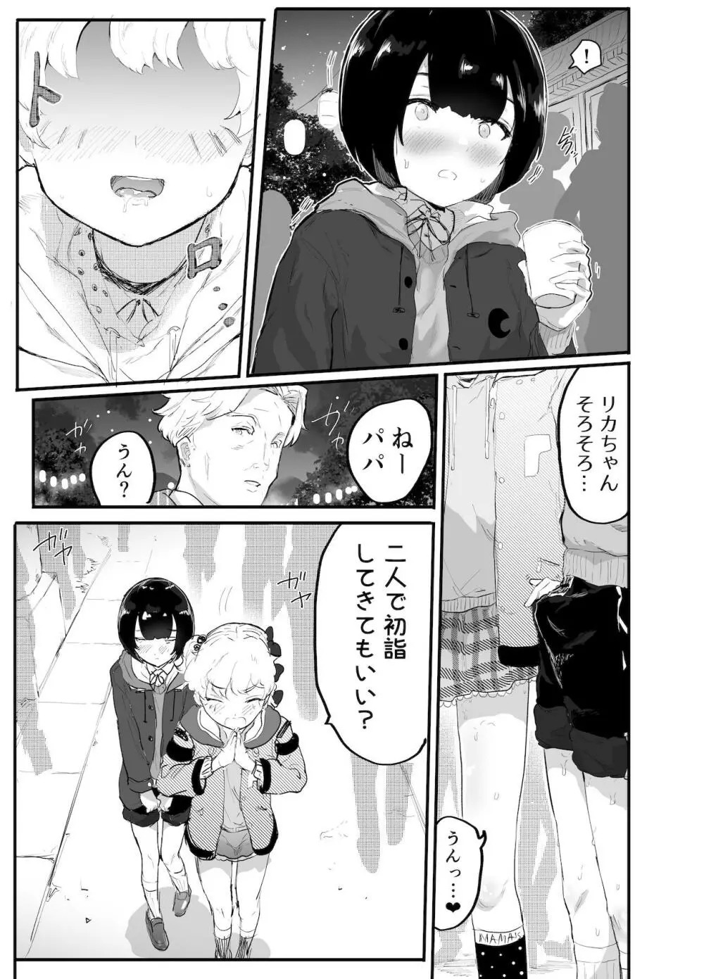 大晦日におまんこ108回突くだけの本～おっぱい見せて外伝～ Page.27