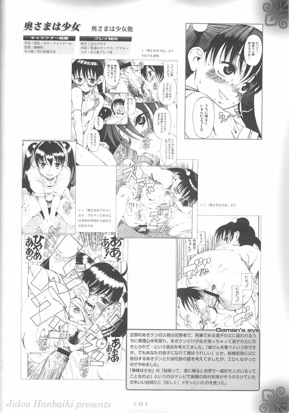 ペタミツコG Page.11