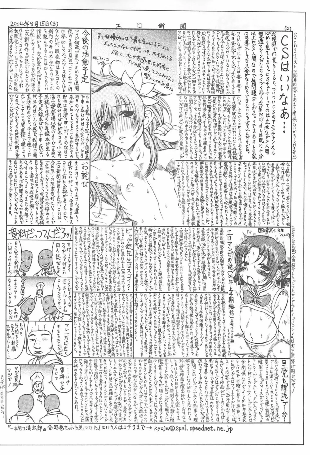 ペタミツコG Page.29