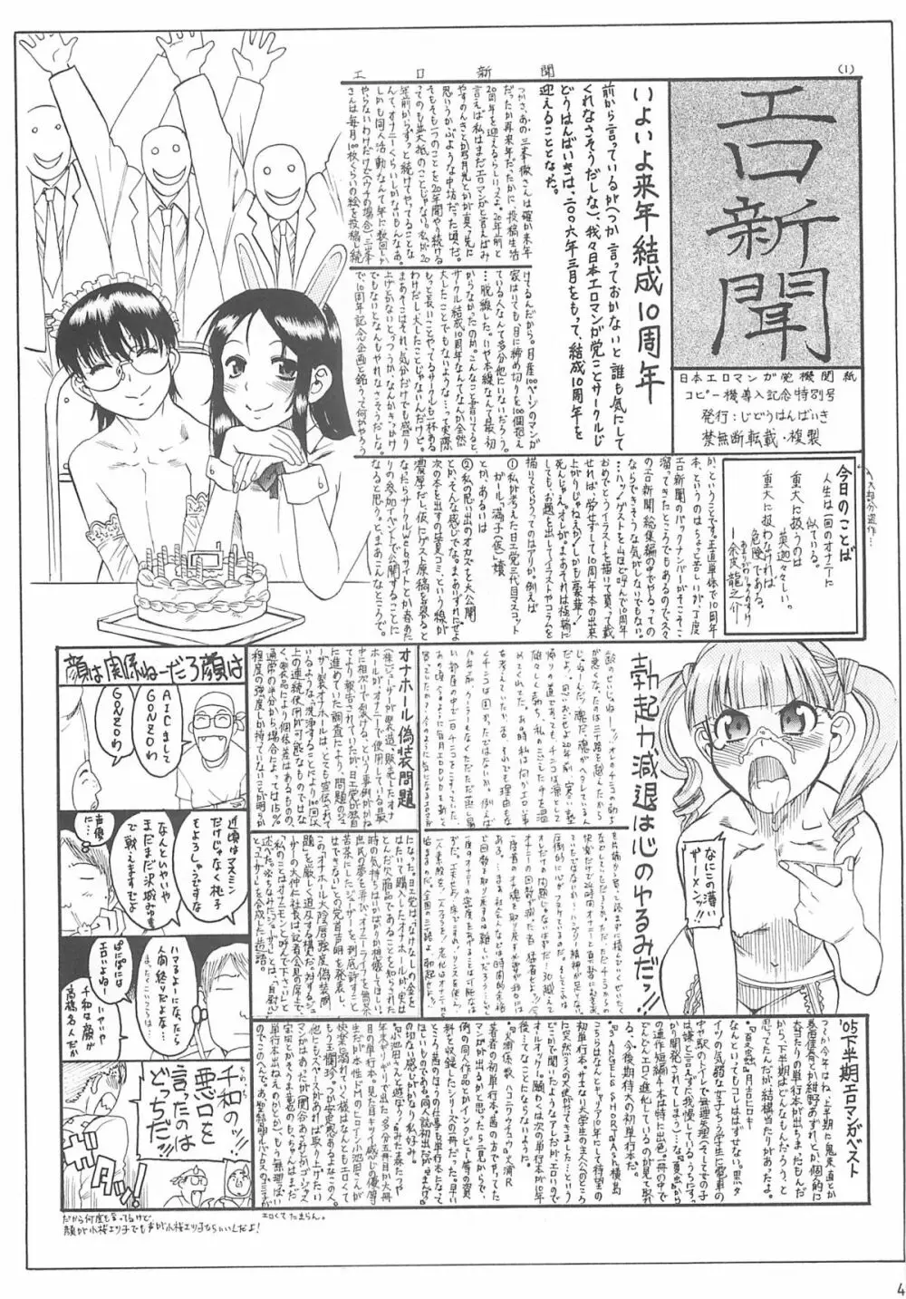 ペタミツコG Page.42