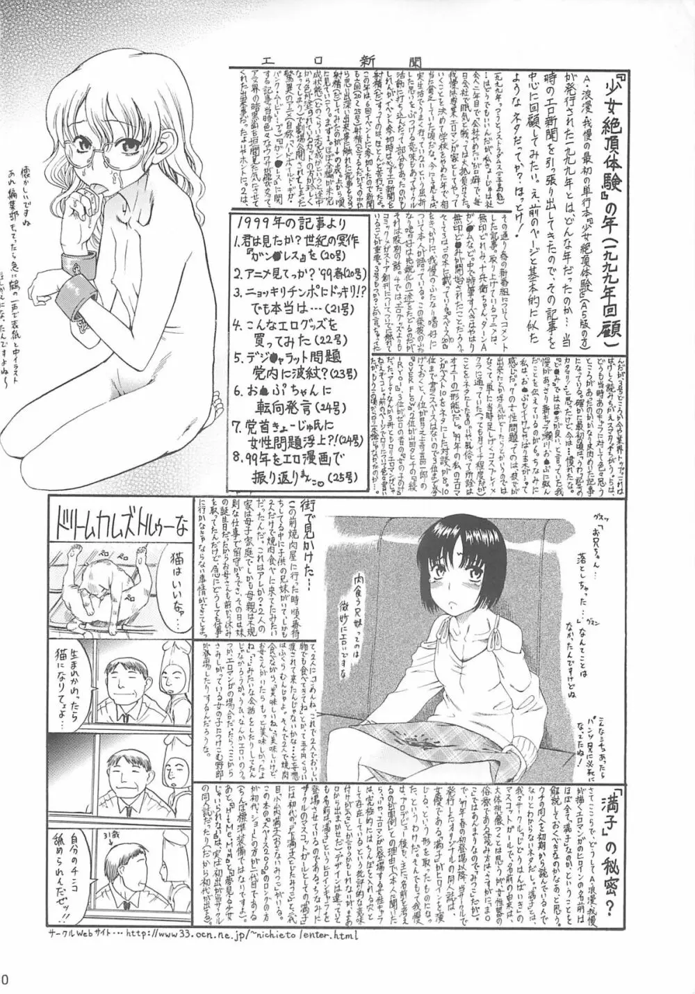 ペタミツコG Page.49