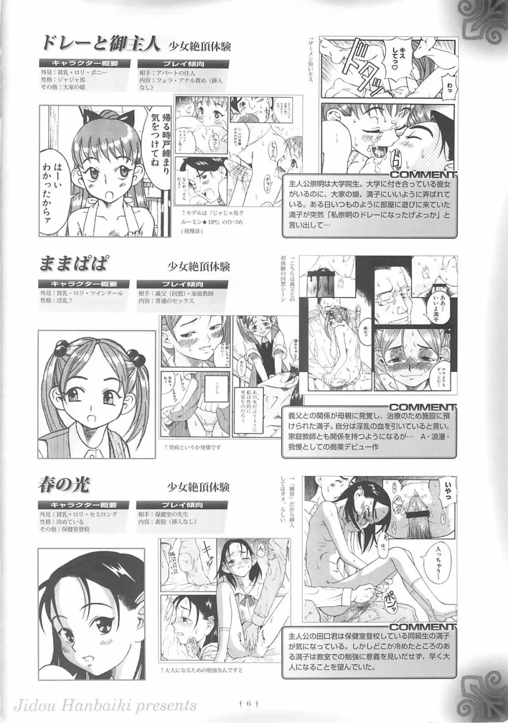 ペタミツコG Page.5