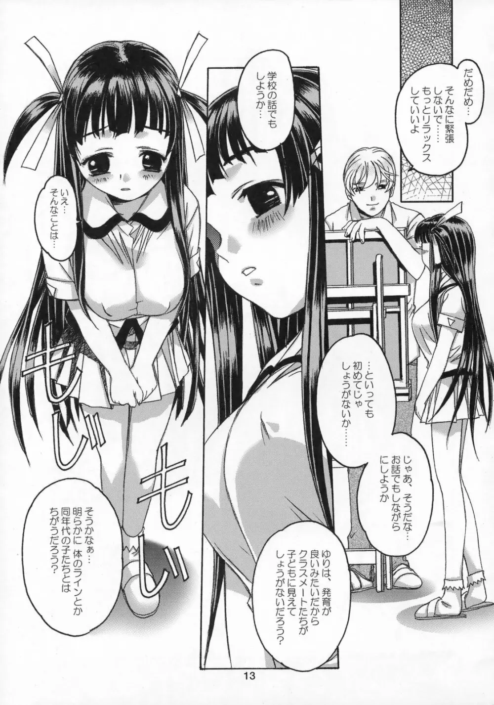 雫の花、冠の姫 総集編 Page.14